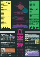 あやめ十八番 第十四回公演「空蝉」チラシ裏