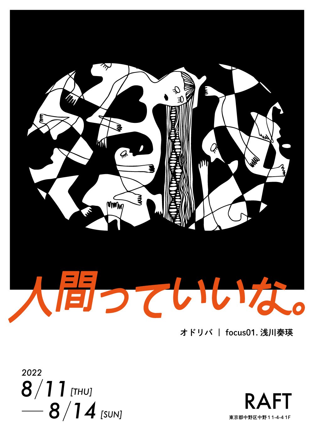 ダンサーたちが気楽に踊れる場を目指して…オドリバfocus01.で浅川奏瑛が踊る「人間っていいな。」
