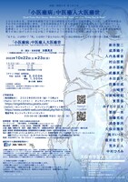 演劇 / 微熱少年 vol.3「『小医癒病』中医癒人大医癒世」チラシ裏