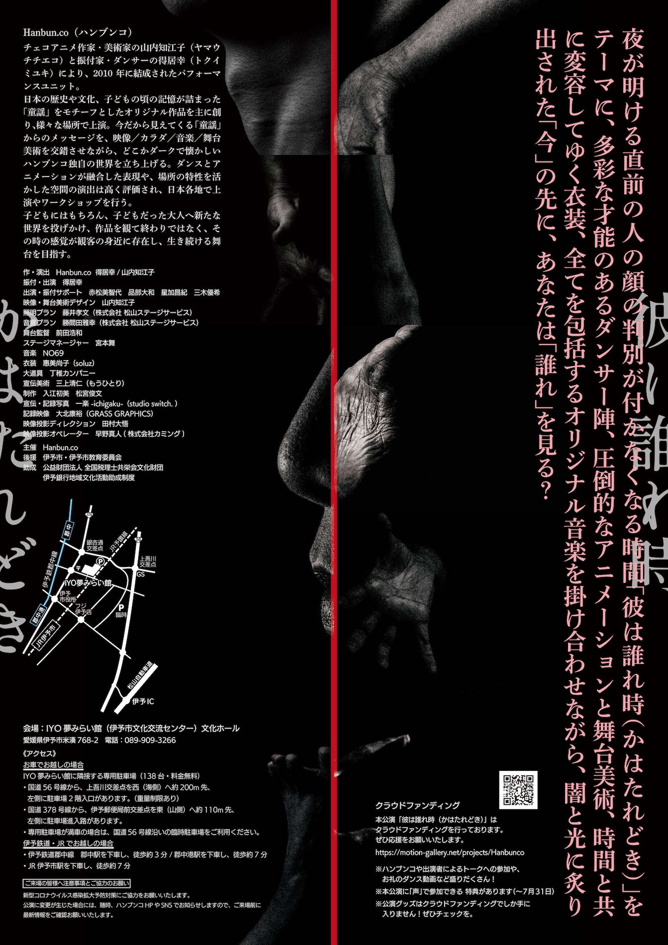 Hanbun.co（ハンブンコ）10周年記念公演 新作「彼は誰れ時（かはたれどき）」チラシ裏