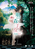 NBAバレエ団「眠れる森の美女」チラシ表