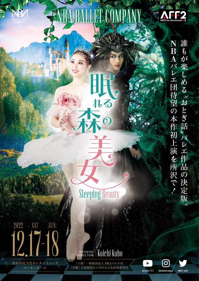 NBAバレエ団「眠れる森の美女」チラシ表