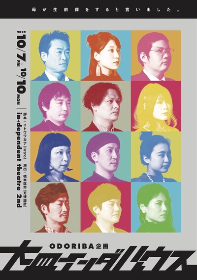 オドリバ企画「大皿インダハウス」チラシ表