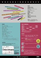 オドリバ企画「大皿インダハウス」チラシ