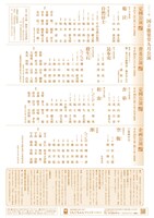 国立能楽堂9月公演のチラシ裏。
