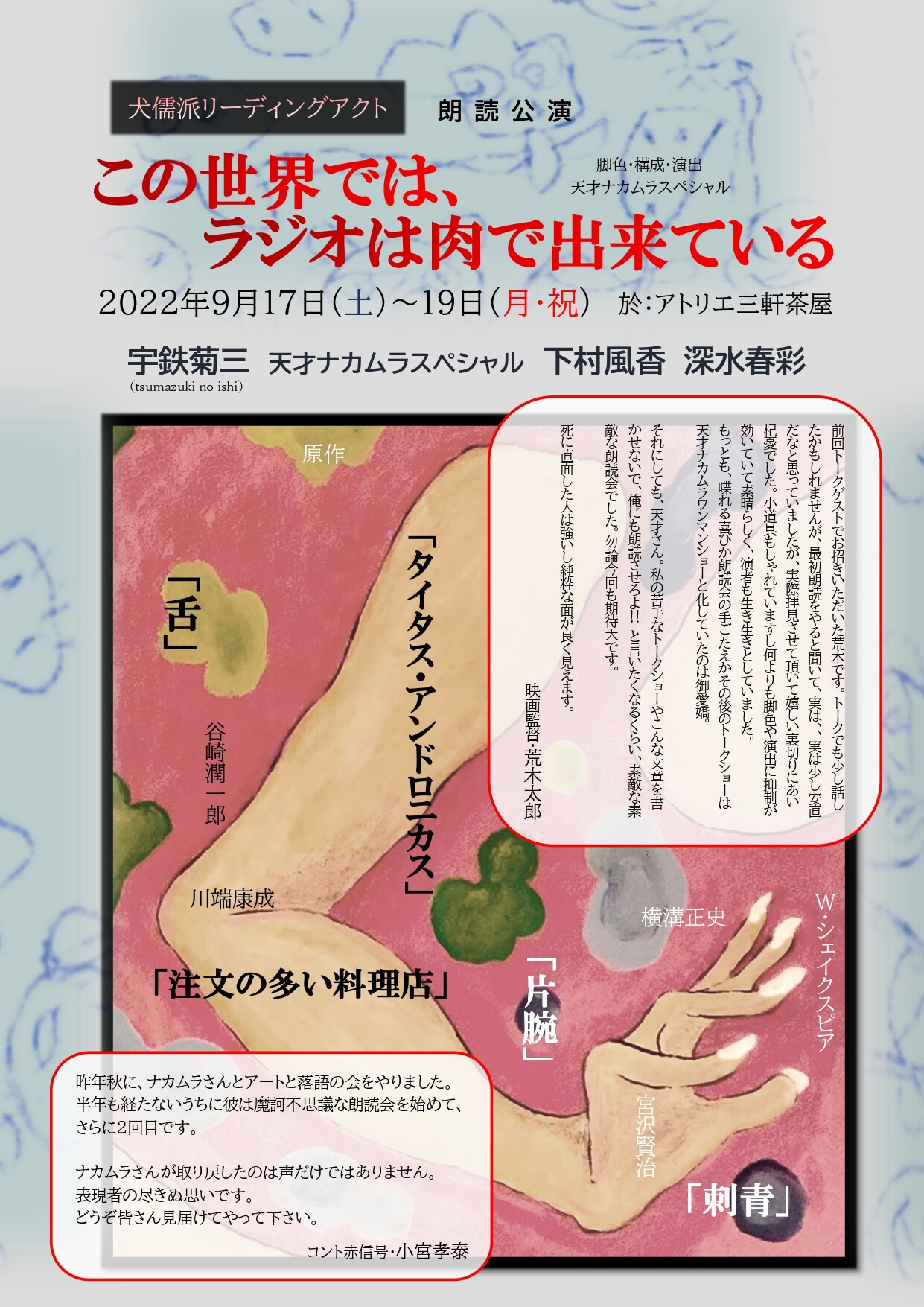 文学作品を融合、犬儒派リーディングアクト「この世界では、ラジオは肉で出来ている」