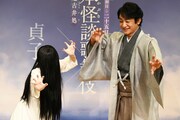 貞子（左）に見得の切り方を教える片岡愛之助（右）。