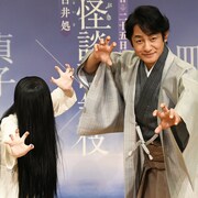 片岡愛之助、サプライズ登場の貞子に“見得の切り方”を伝授!新作歌舞伎「時超輪廻古井処」