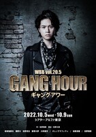 WBB vol.20.5「ギャングアワー」ビジュアル