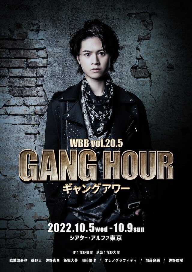 WBB vol.20.5「ギャングアワー」ビジュアル