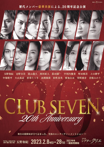 「CLUB SEVEN 20th Anniversary」ビジュアル