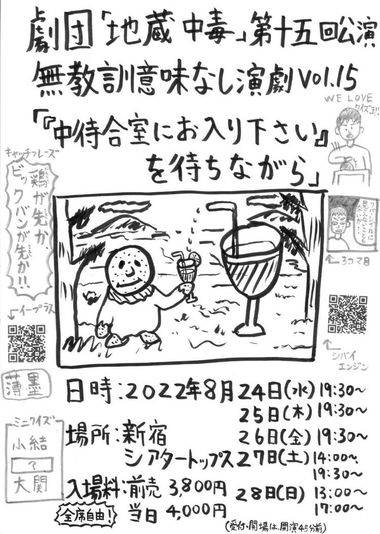 劇団 地蔵中毒 の最新作 中待合室にお入り下さい を待ちながら 新宿シアタートップスで上演 コメントあり ステージナタリー