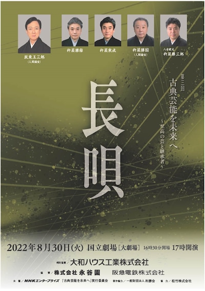 「第三回古典芸能を未来へ ～至高の芸と継承者『長唄』」チラシ