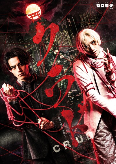 ゼロテラ / 001「クラド」ビジュアル