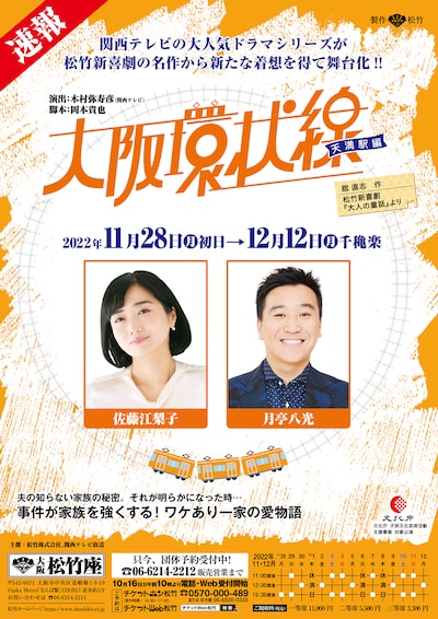 「大阪環状線 天満駅編」速報チラシ