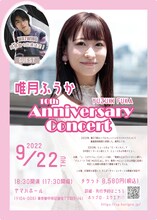 「唯月ふうか 10th Anniversary Concert」ビジュアル