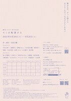 劇団あしからず。 第4回本公演「セミは転落する」チラシ裏