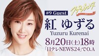 「アプレジェンヌ ～日テレ大劇場へようこそ～」第9回ビジュアル。