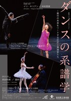 高知ライブエール・プロジェクト「『ダンスの系譜学』-振付の未来をリードする巨匠と舞踊家たち」チラシ表