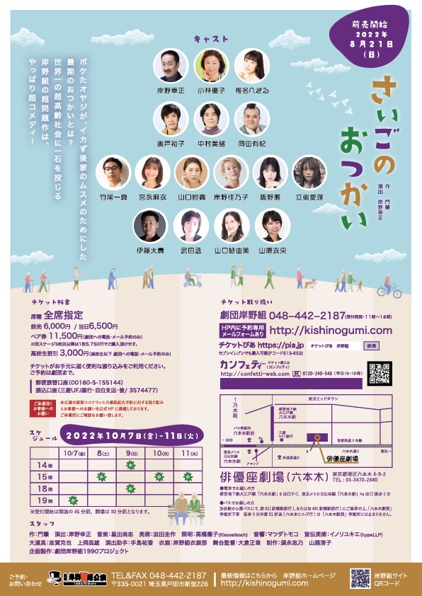 劇団岸野組1990プロジェクト「さいごのおつかい」チラシ裏