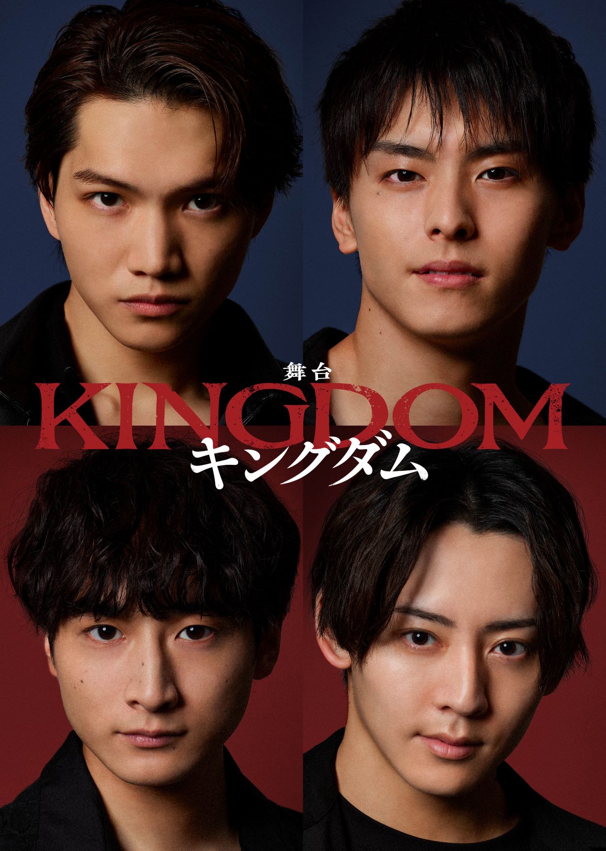 舞台「キングダム」出演者。左上から時計回りに三浦宏規、高野洸、牧島輝、小関裕太。