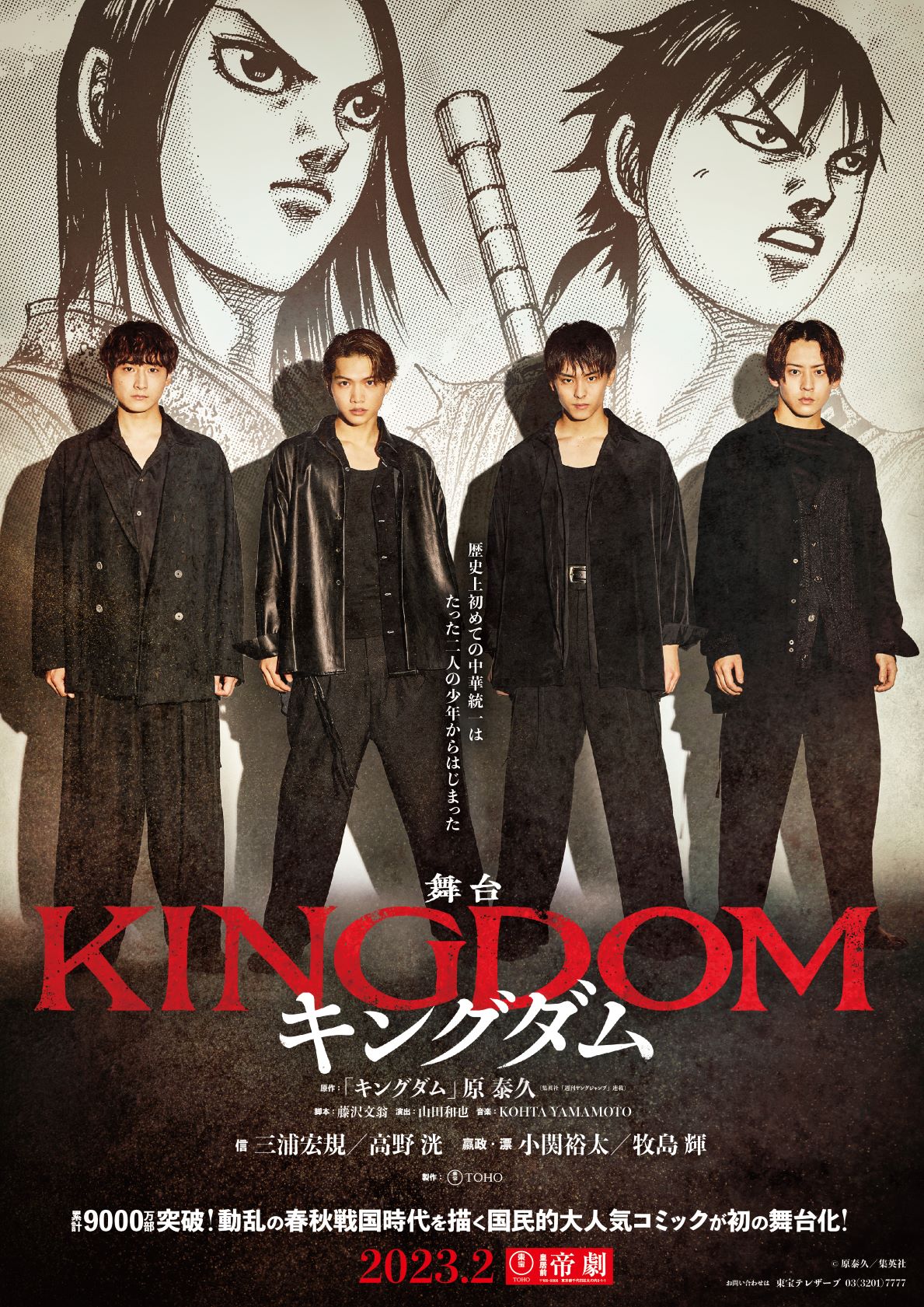 舞台「キングダム」ビジュアル