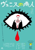 イエローヘルメッツ 第1回本公演「ヴェニスの商人」チラシ表