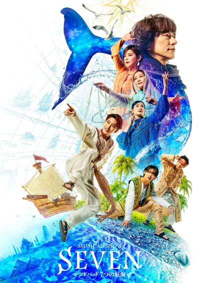 「ミュージカル・ショー『SEVENーシンドバッド7つの航海ー』」ビジュアル