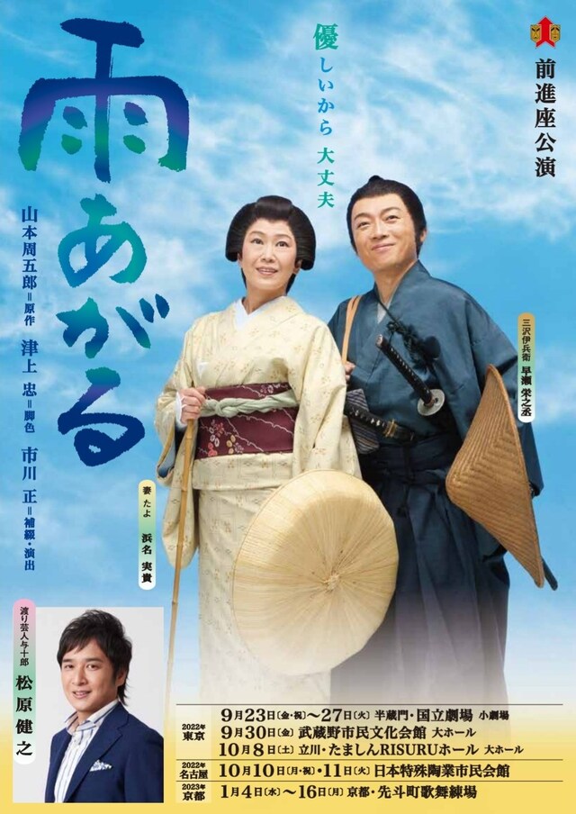 前進座 爽秋公演「雨あがる」ビジュアル