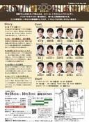 劇団NLT「ホテル・ズー」チラシ裏