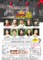 プリエールプロデュース「世襲戦隊カゾクマン」チラシ裏