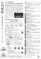 富士見市民文化会館キラリ☆ふじみ開館20周年記念・富士見市市制施行50周年記念 キラリふじみ芸術監督企画「『モガ惑星』宇宙は遠い記憶のおんがくかい［ドーシてもソラミミ編］」チラシ裏
