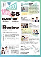 「テアトロコント vol.58」チラシ裏