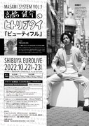 MASAMI SYSTEM VOL.1「高橋健介のヒトリブタイ『ビューティフル』」チラシ裏