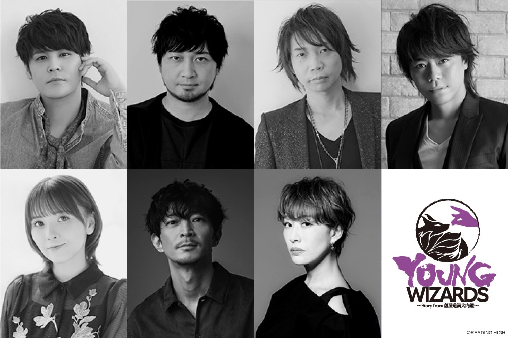 音楽朗読劇READING HIGH「YOUNG WIZARDS～Story from 蘆屋道満大内鑑～」出演者