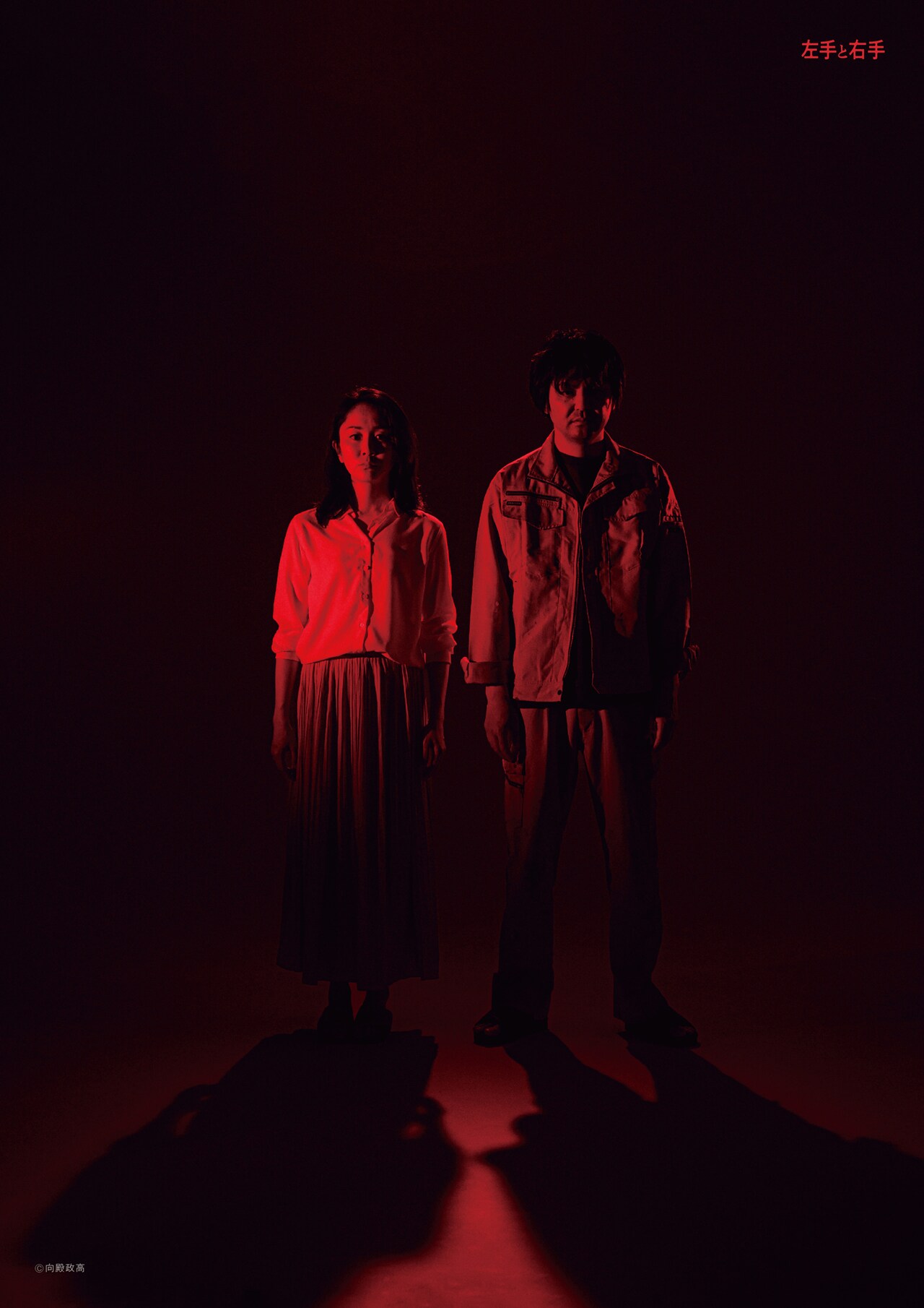 “繋がってしまった”男女の物語、小松台東「左手と右手」に吉田久美ら