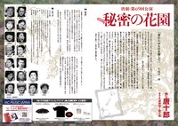 唐組 第69回公演改訂の巻「秘密の花園」チラシ裏