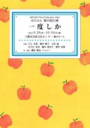 ほりぶん 第10回公演「一度しか」ビジュアル