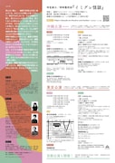神里雄大 / 岡崎藝術座「イミグレ怪談」チラシ裏