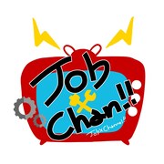 「Job×Chan!!～それ僕たちにやらせてください～」ロゴ