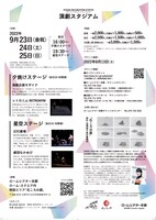 「OKAZAKI PARK STAGE 2022 / ステージ インキュベーション キョウト 演劇スタジアム」チラシ裏