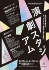 ロームシアター京都の野外パフォーマンス企画「演劇スタジアム」に4団体