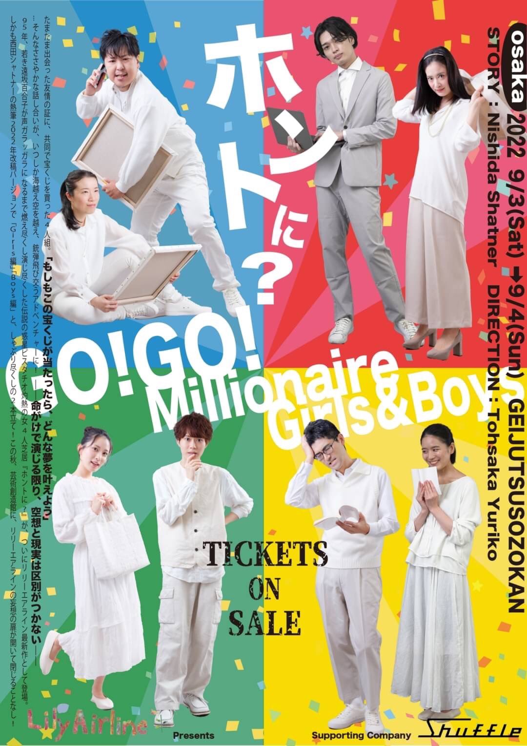 遠坂百合子のリリーエアラインが西田シャトナー「ホントに？」をWキャストで