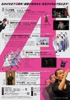 「やどりぎ座周年祭～もう4年？まだ4年！～」チラシ裏