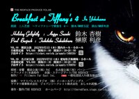 THE REDFACE「ティファニーで朝食を」チラシ