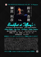 THE REDFACE「ティファニーで朝食を」チラシ