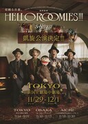 s**t kingzの結成15周年記念作「HELLO ROOMIES!!!」東京凱旋公演が決定