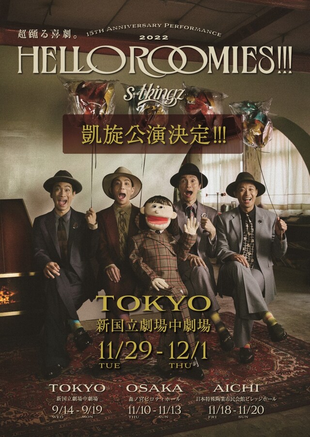 s**t kingz「HELLO ROOMIES!!!」凱旋公演ビジュアル