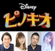 実写「ピノキオ」日本語吹替版で妃海風がブルー・フェアリー、吉原光夫がコーチマンに