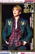 2022年9月9日発売「スポーツニッポン『宝塚歌劇特集号』」より。
